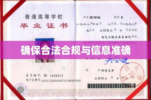 金沙确保合法合规与信息准确