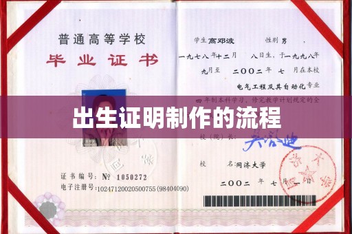 金沙出生证明制作的流程