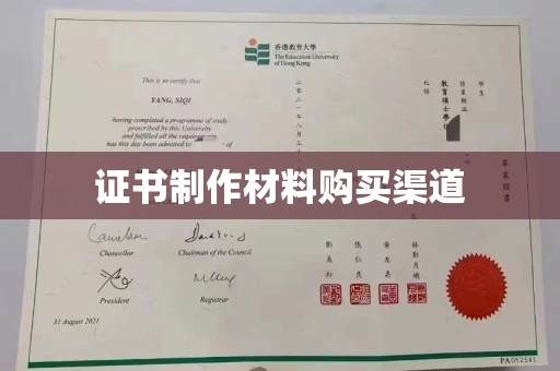 金沙证书制作材料购买渠道