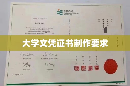 金沙大学文凭证书制作要求