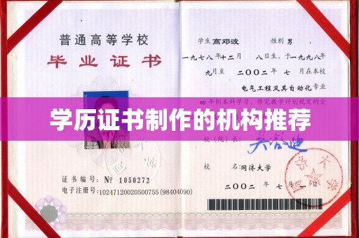 金沙学历证书制作的机构推荐