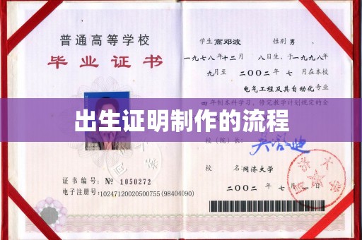 金沙出生证明制作的流程