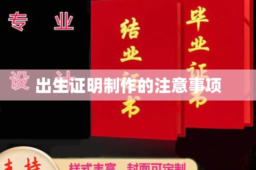 金沙出生证明制作的注意事项