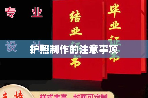 金沙护照制作的注意事项