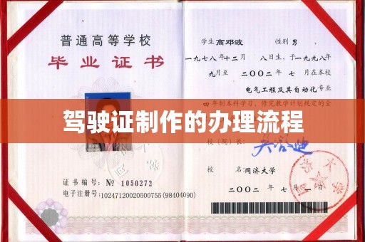 金沙驾驶证制作的办理流程