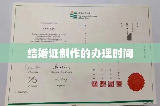 金沙结婚证制作的办理时间