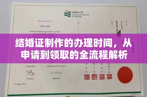 金沙结婚证制作的办理时间，从申请到领取的全流程解析