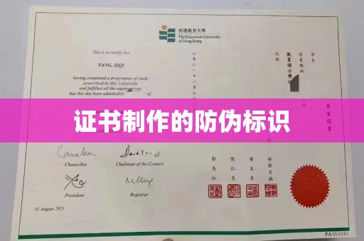 金沙证书制作的防伪标识