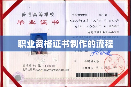 金沙职业资格证书制作的流程