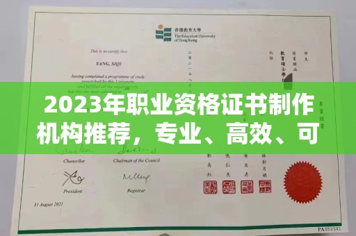 金沙2023年职业资格证书制作机构推荐，专业、高效、可靠的选择指南