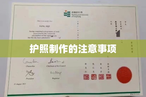 金沙护照制作的注意事项